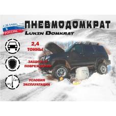 Пневмодомкрат автомобильный от компрессора 2.4  тонны Морозостойкий